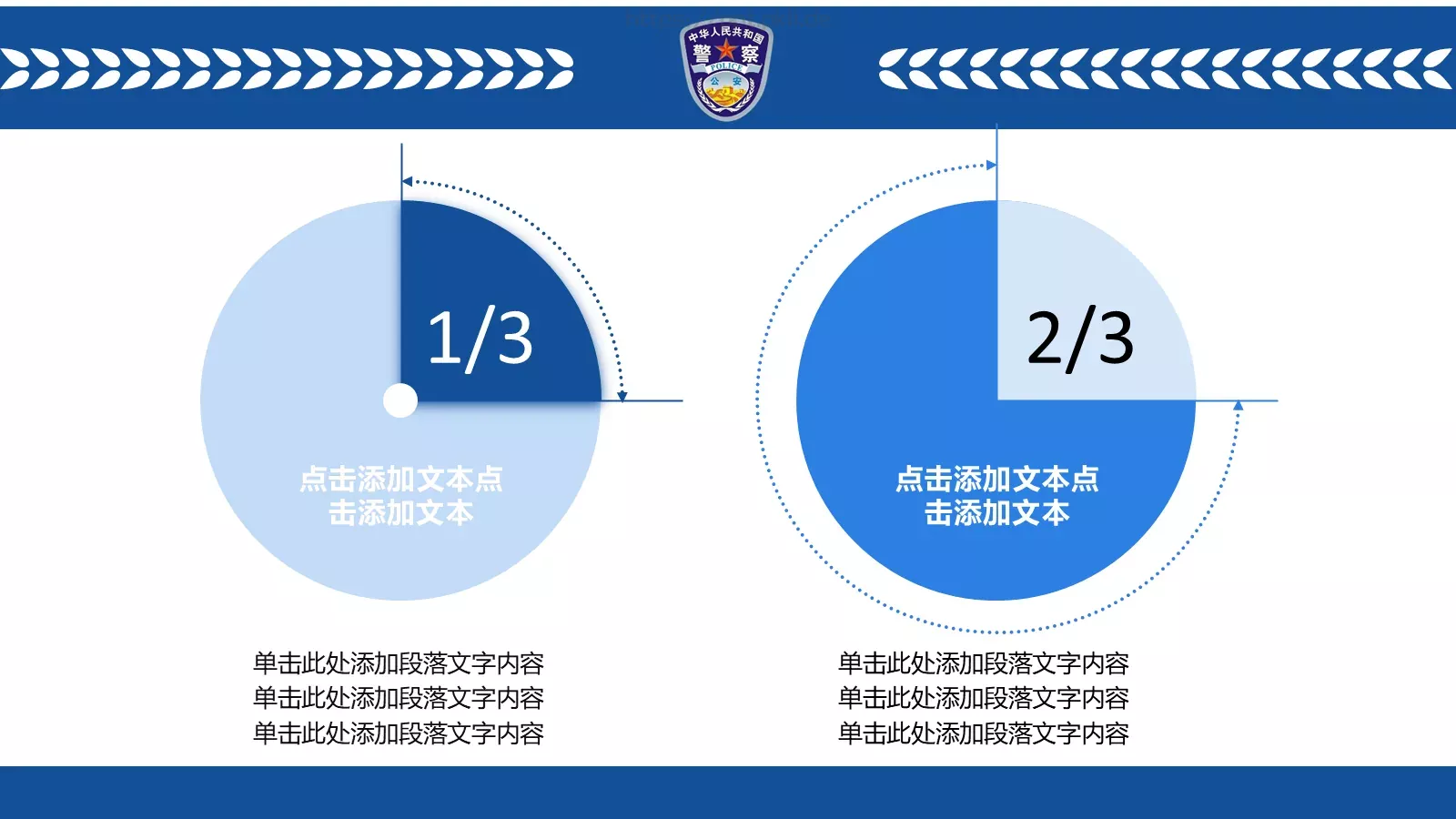公安机关工作汇报PPT模板 第 30 页预览图
