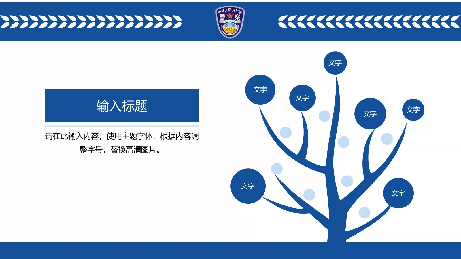 公安机关工作汇报PPT模板 第 34 页预览图