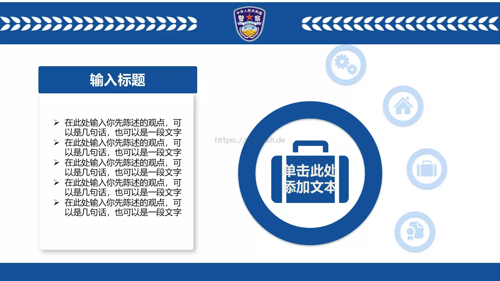 公安机关工作汇报PPT模板 第 37 页预览图