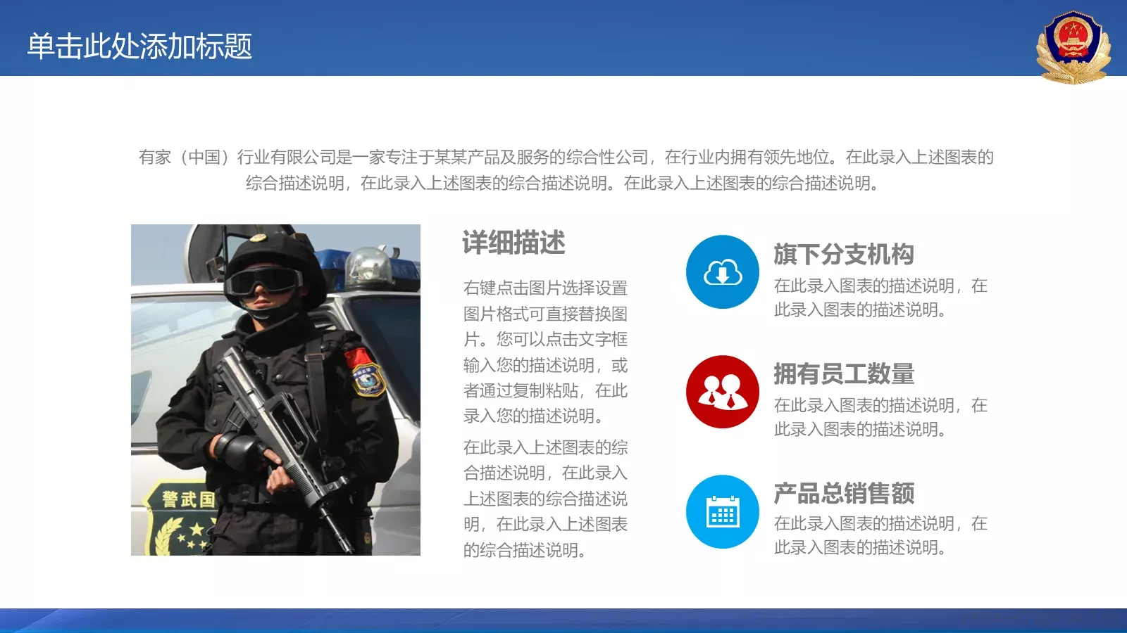 公安机关工作汇报PPT模板 第 4 页缩略图