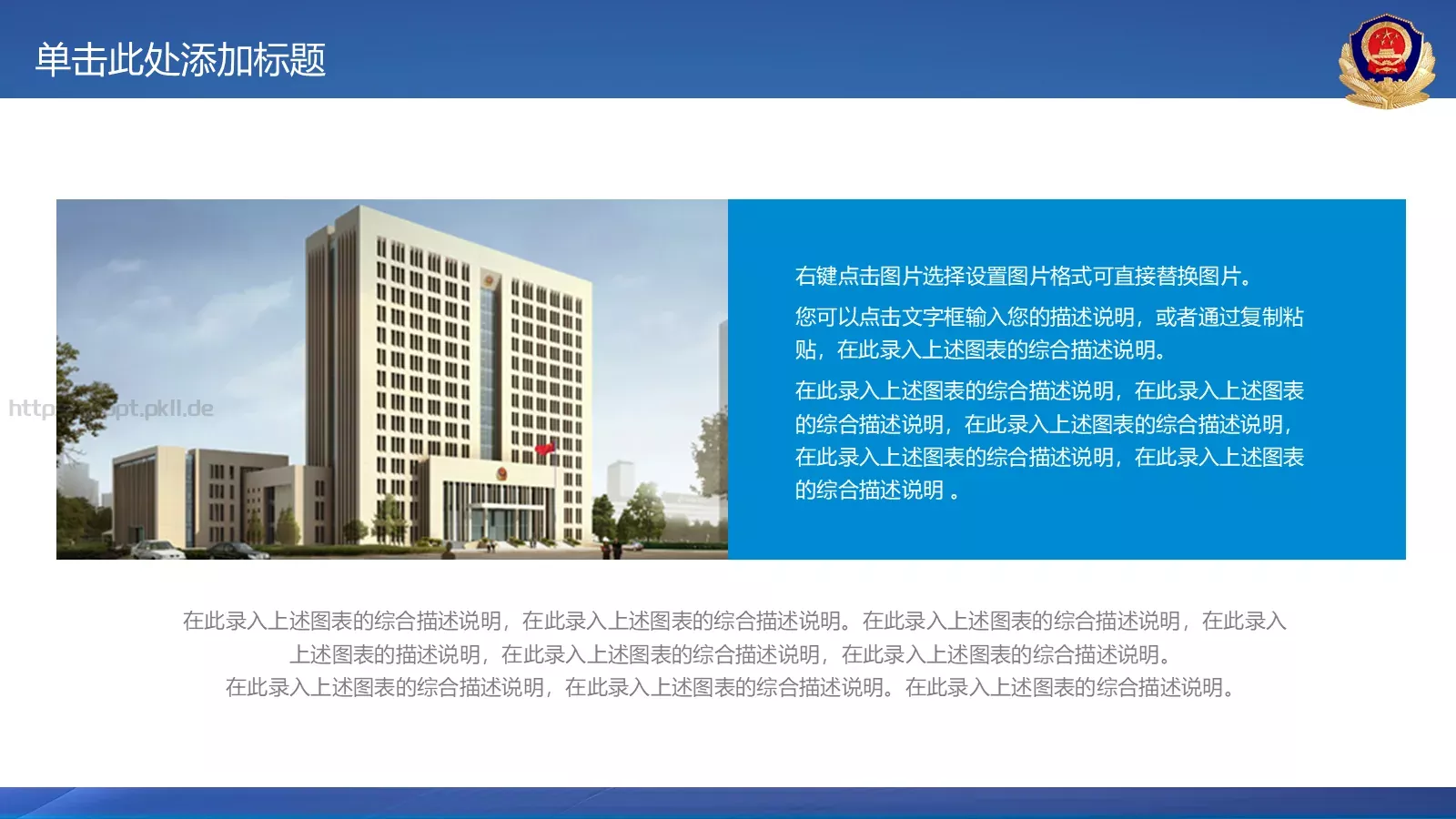 公安机关工作汇报PPT模板 第 5 页预览图