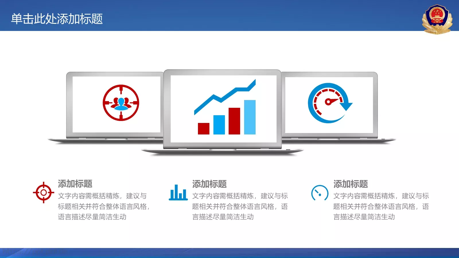 公安机关工作汇报PPT模板 第 6 页预览图