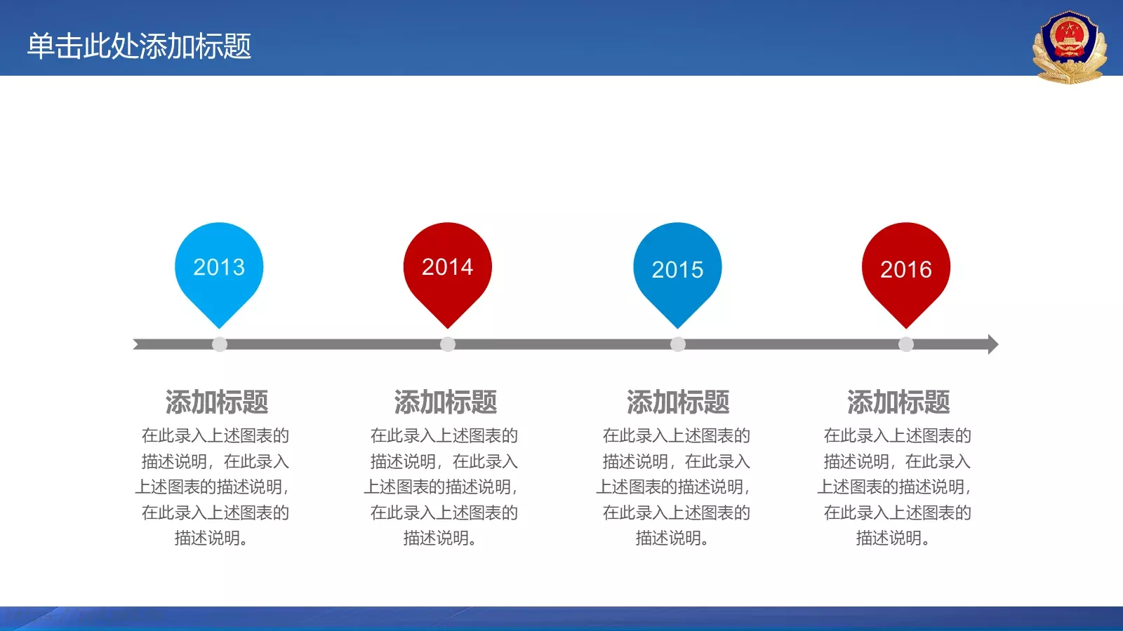 公安机关工作汇报PPT模板 第 13 页预览图