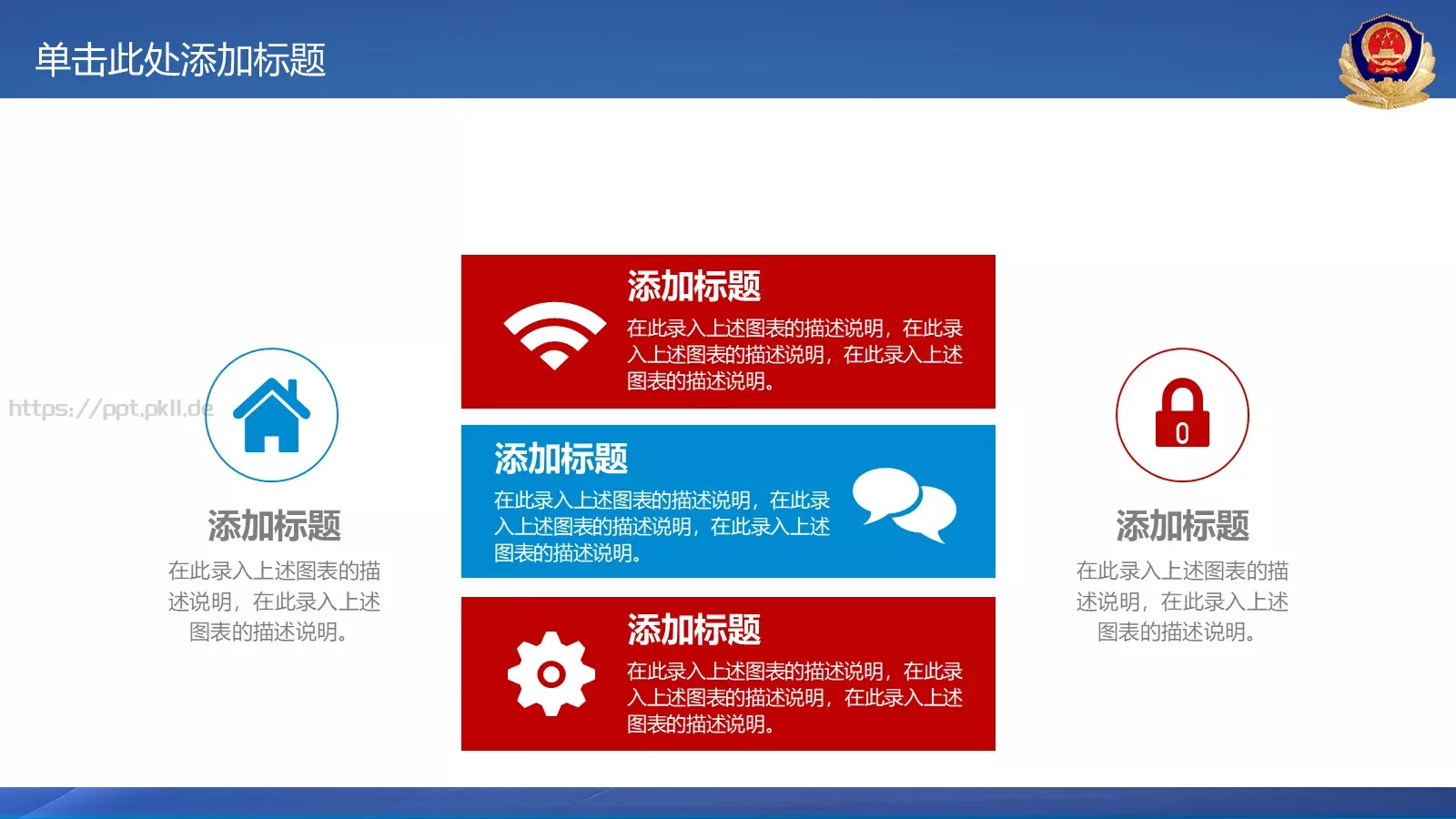 公安机关工作汇报PPT模板 第 17 页预览图