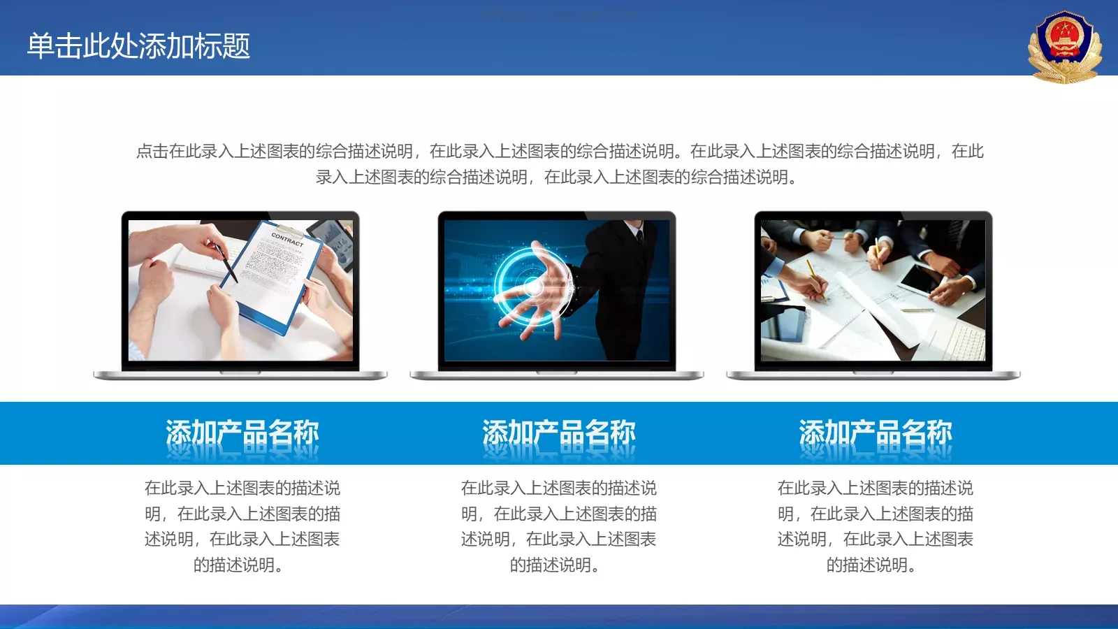 公安机关工作汇报PPT模板 第 19 页预览图