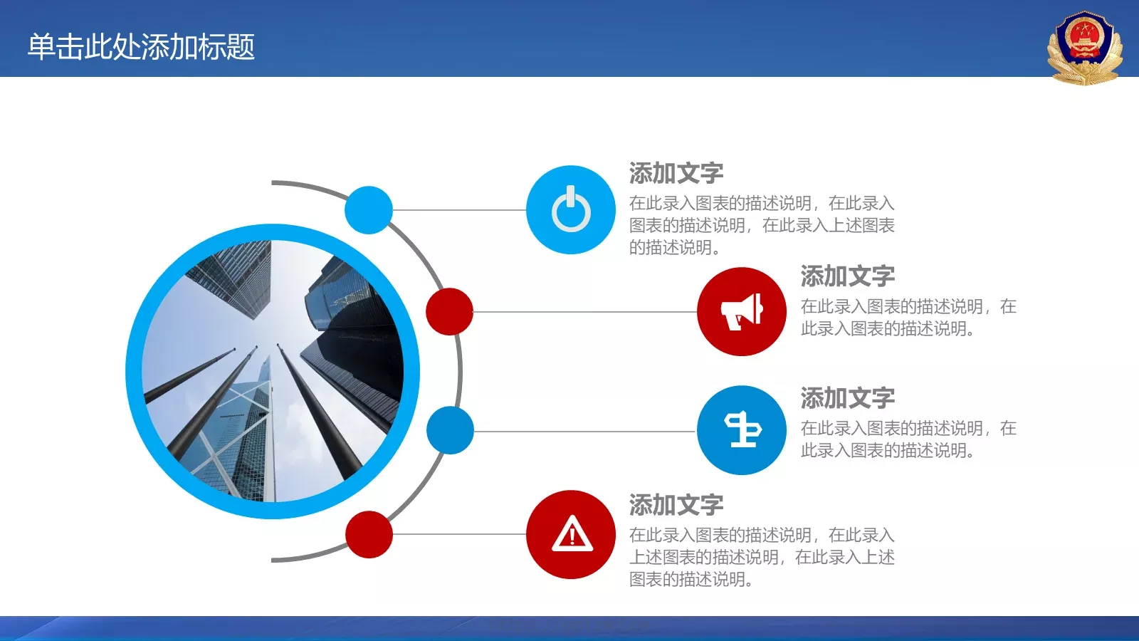 公安机关工作汇报PPT模板 第 21 页预览图
