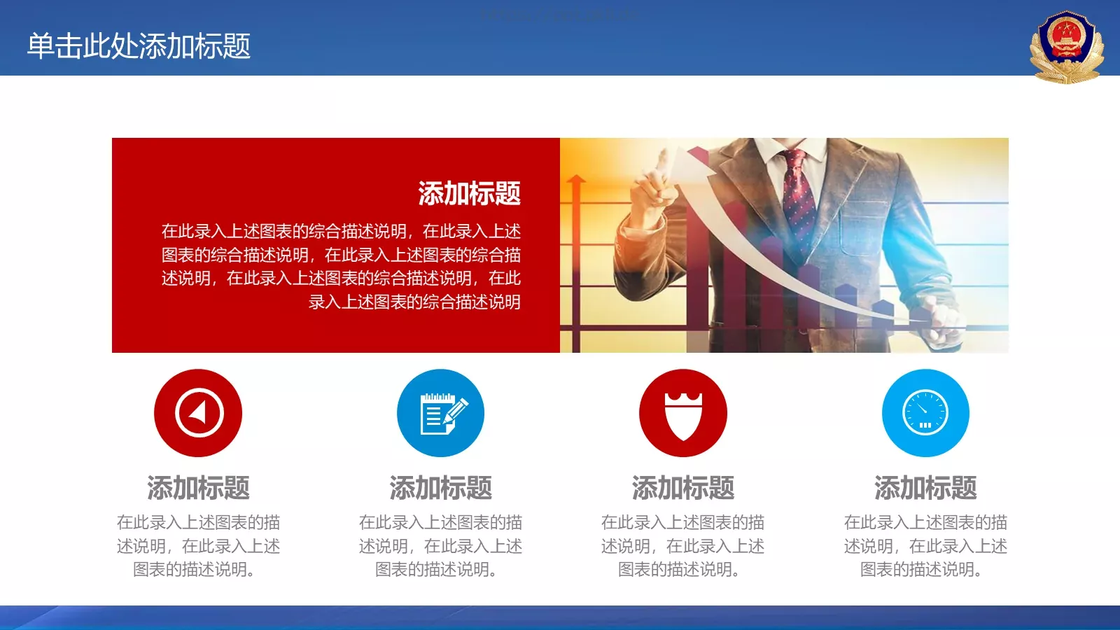 公安机关工作汇报PPT模板 第 23 页预览图