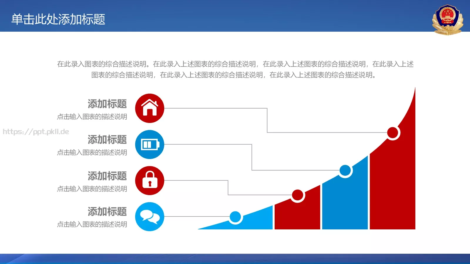 公安机关工作汇报PPT模板 第 24 页预览图