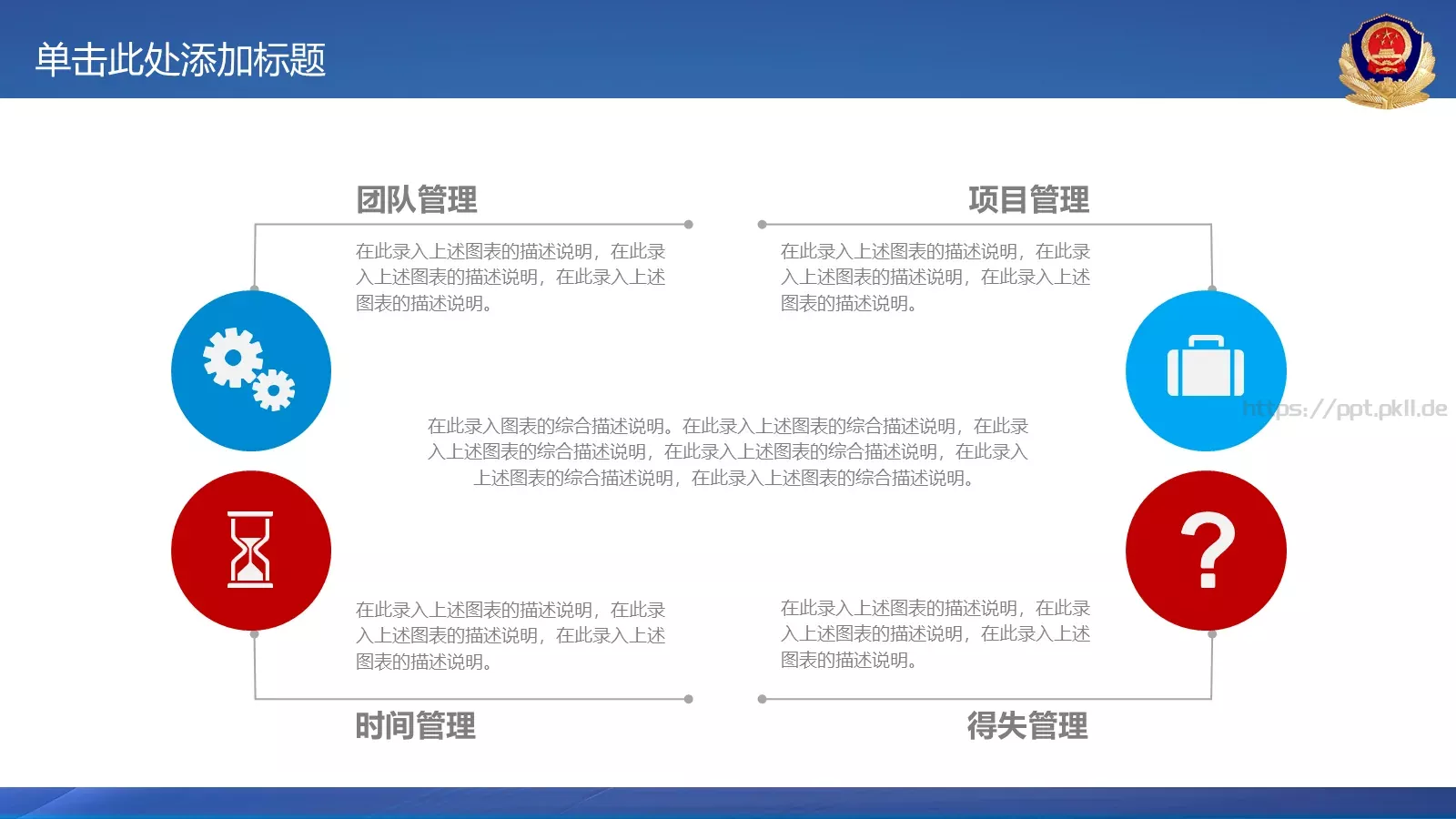 公安机关工作汇报PPT模板 第 22 页预览图