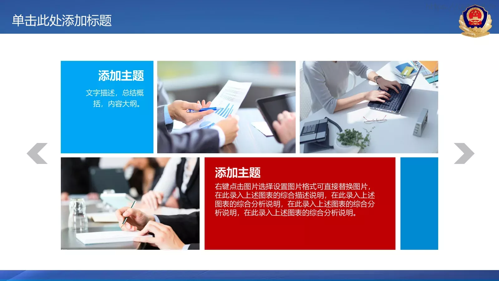 公安机关工作汇报PPT模板 第 28 页预览图