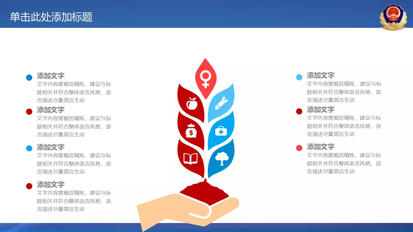 公安机关工作汇报PPT模板 第 29 页预览图