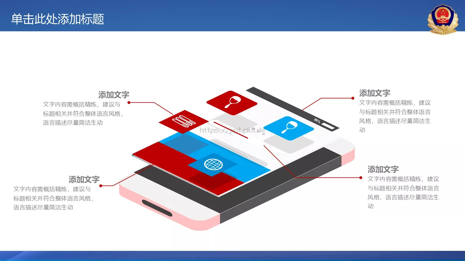 公安机关工作汇报PPT模板 第 31 页预览图