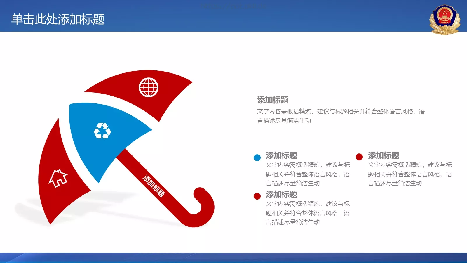 公安机关工作汇报PPT模板 第 35 页预览图