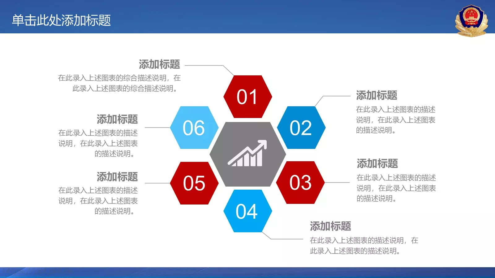 公安机关工作汇报PPT模板 第 38 页预览图