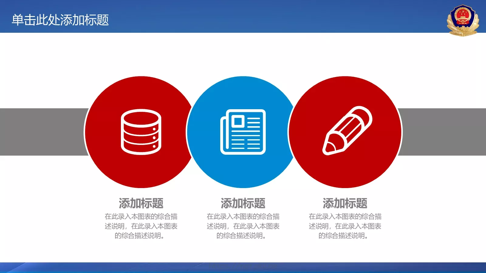 公安机关工作汇报PPT模板 第 39 页预览图