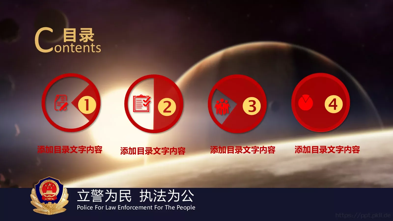 忠于职守 廉洁奉公公安机关工作汇报PPT模板 第 3 页缩略图