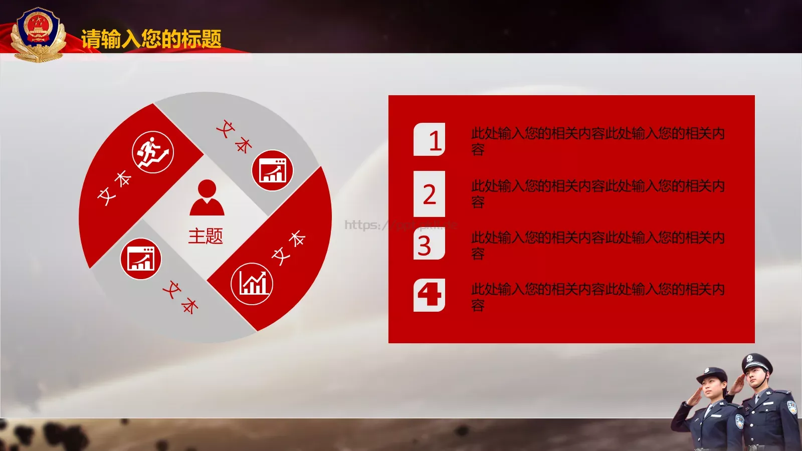 忠于职守 廉洁奉公公安机关工作汇报PPT模板 第 5 页预览图