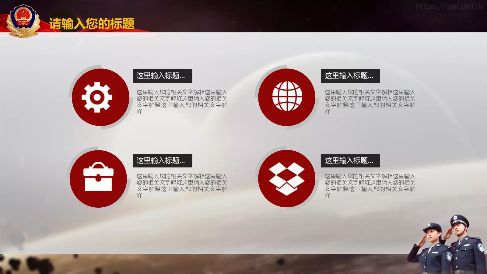 忠于职守 廉洁奉公公安机关工作汇报PPT模板 第 8 页预览图