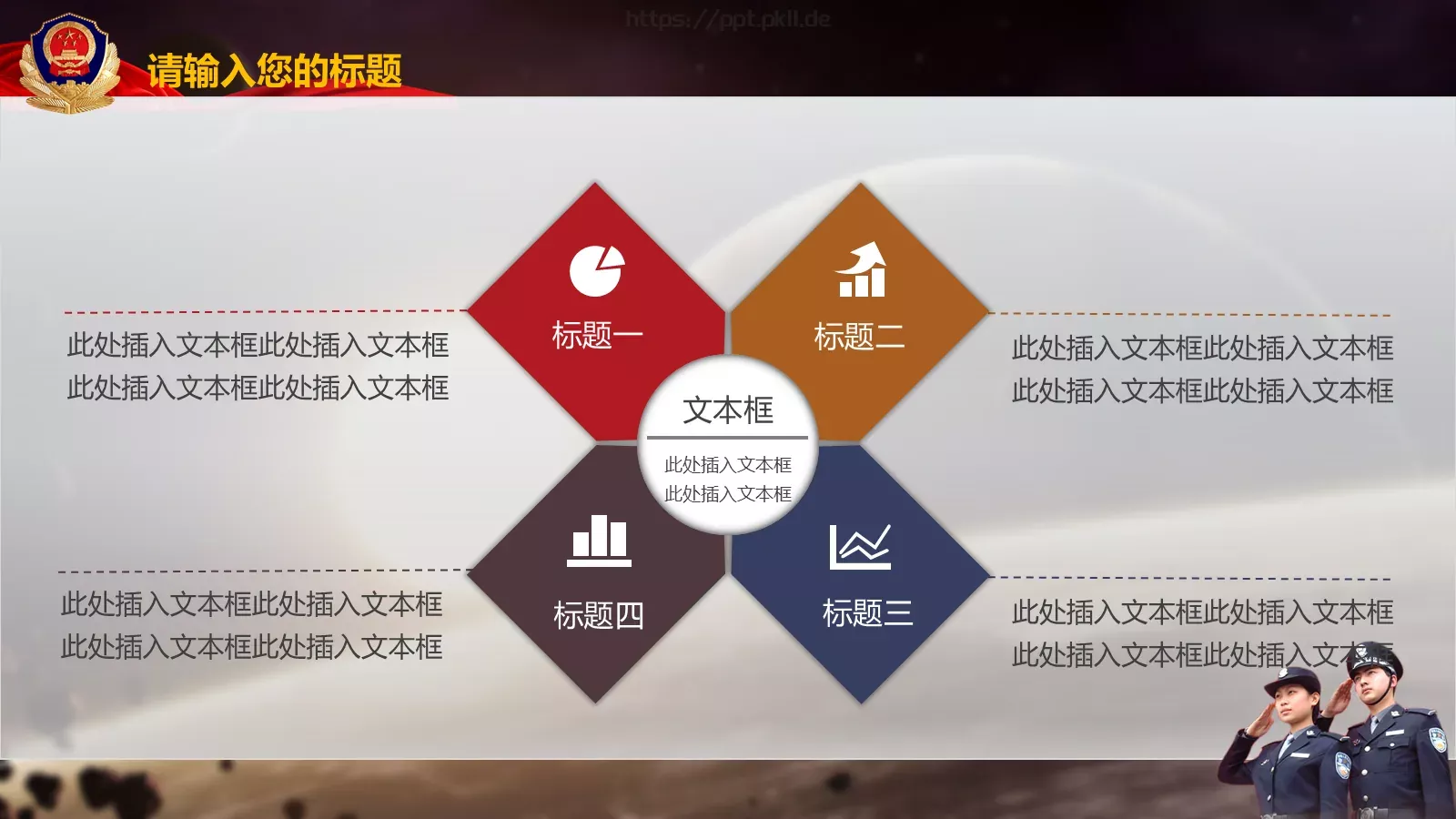 忠于职守 廉洁奉公公安机关工作汇报PPT模板 第 11 页预览图