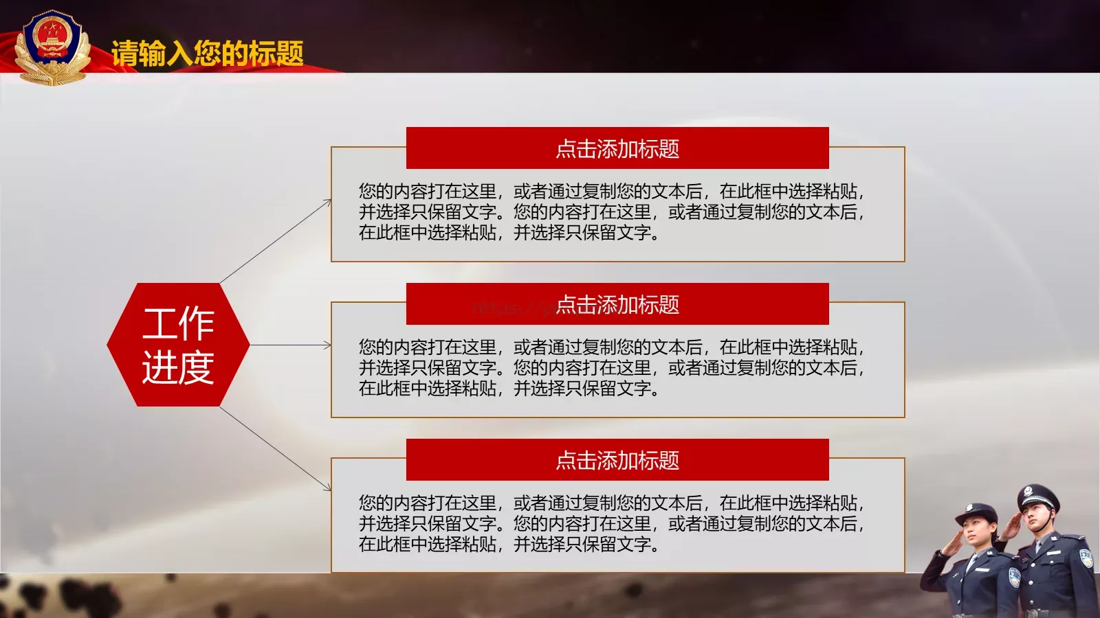 忠于职守 廉洁奉公公安机关工作汇报PPT模板 第 14 页预览图