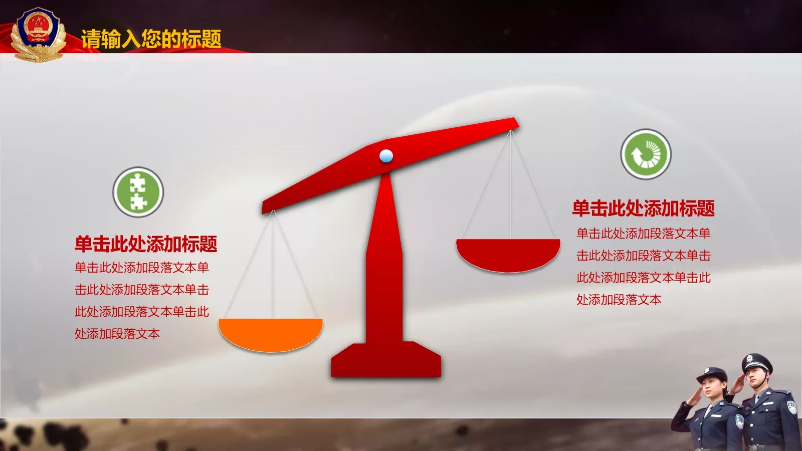 忠于职守 廉洁奉公公安机关工作汇报PPT模板 第 15 页预览图