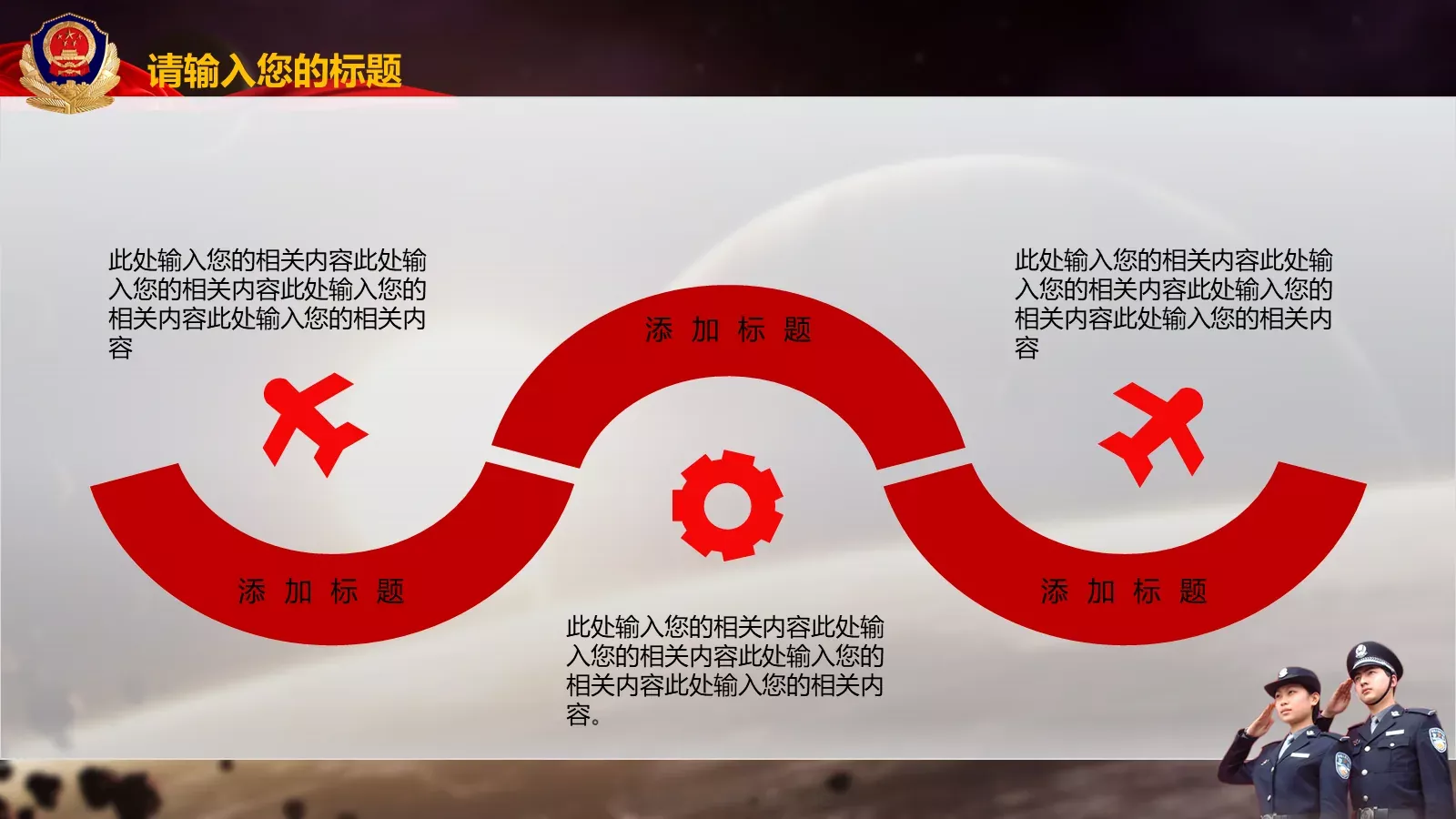 忠于职守 廉洁奉公公安机关工作汇报PPT模板 第 18 页预览图