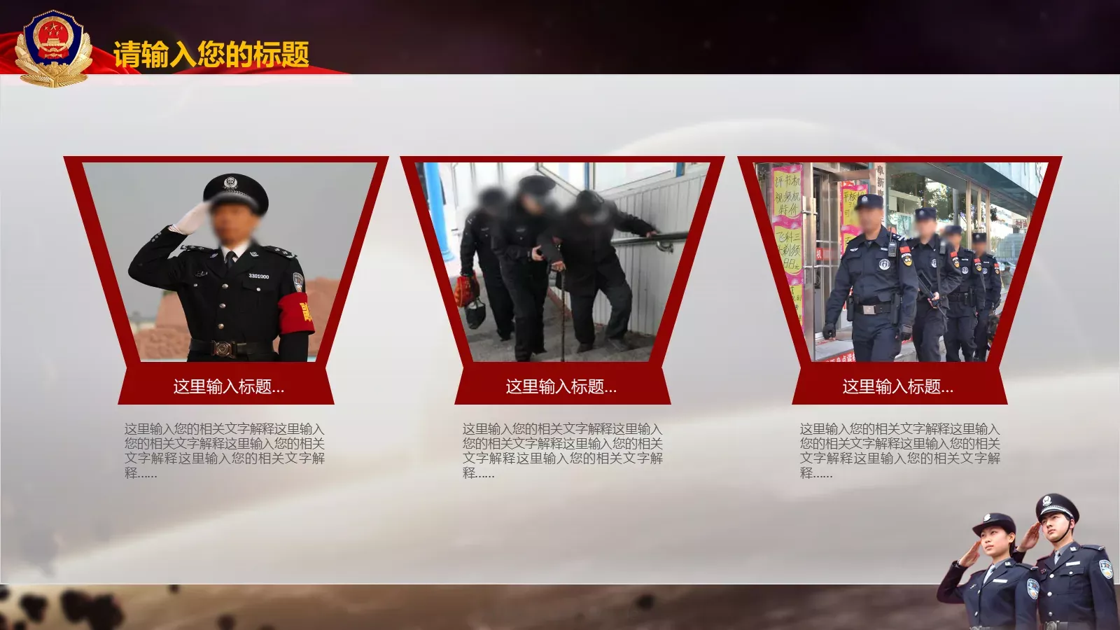 忠于职守 廉洁奉公公安机关工作汇报PPT模板 第 17 页预览图