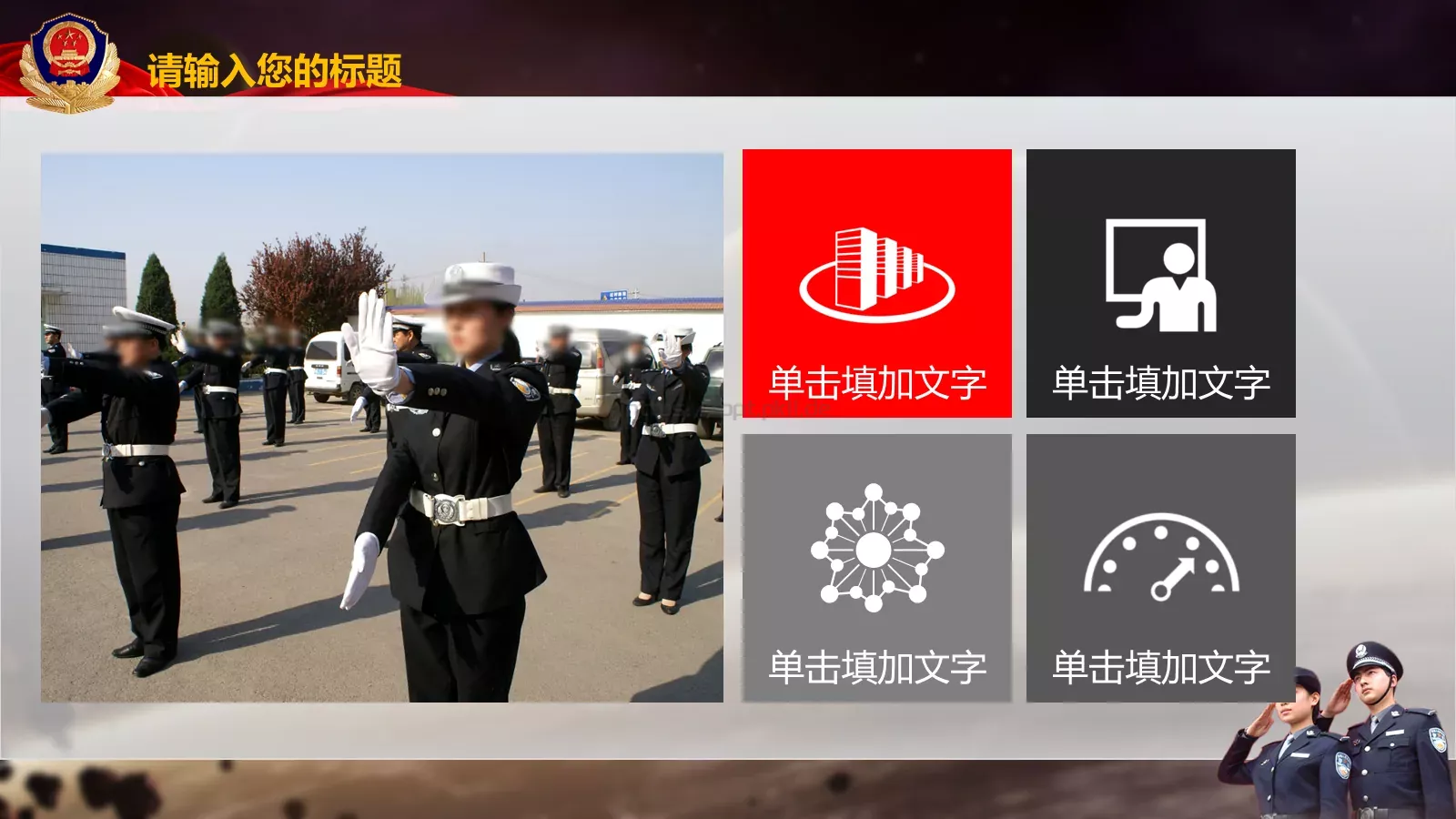 忠于职守 廉洁奉公公安机关工作汇报PPT模板 第 21 页预览图