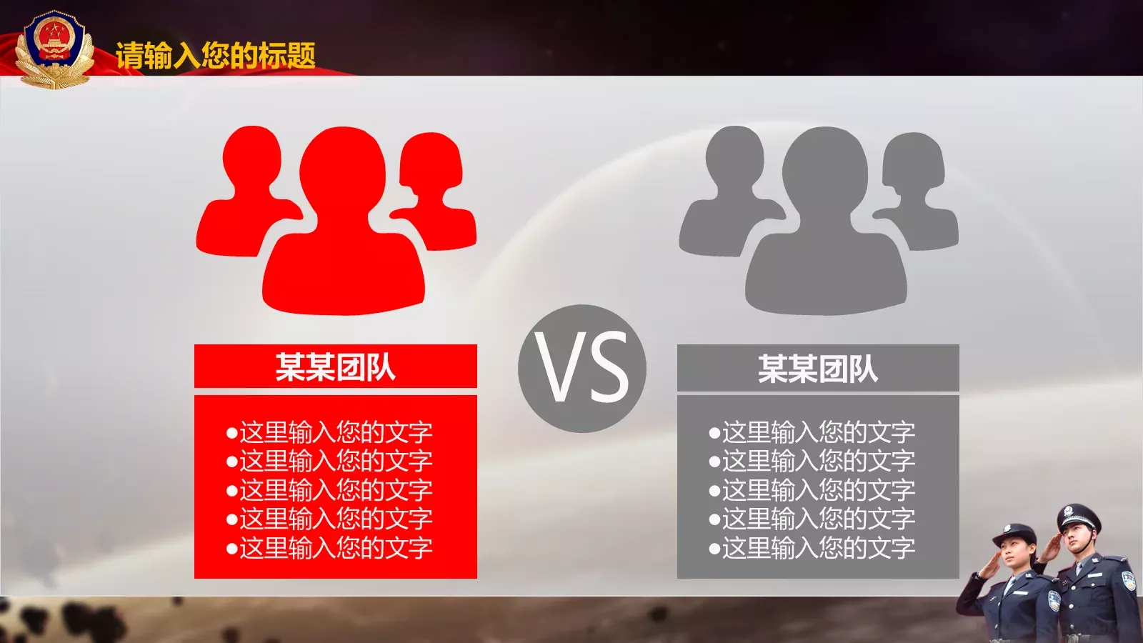 忠于职守 廉洁奉公公安机关工作汇报PPT模板 第 24 页预览图