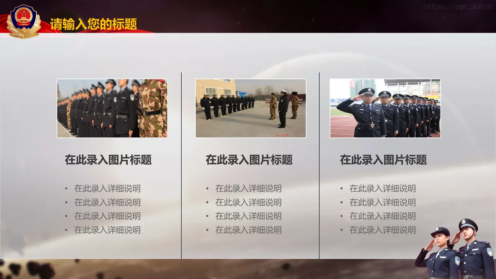 忠于职守 廉洁奉公公安机关工作汇报PPT模板 第 23 页预览图