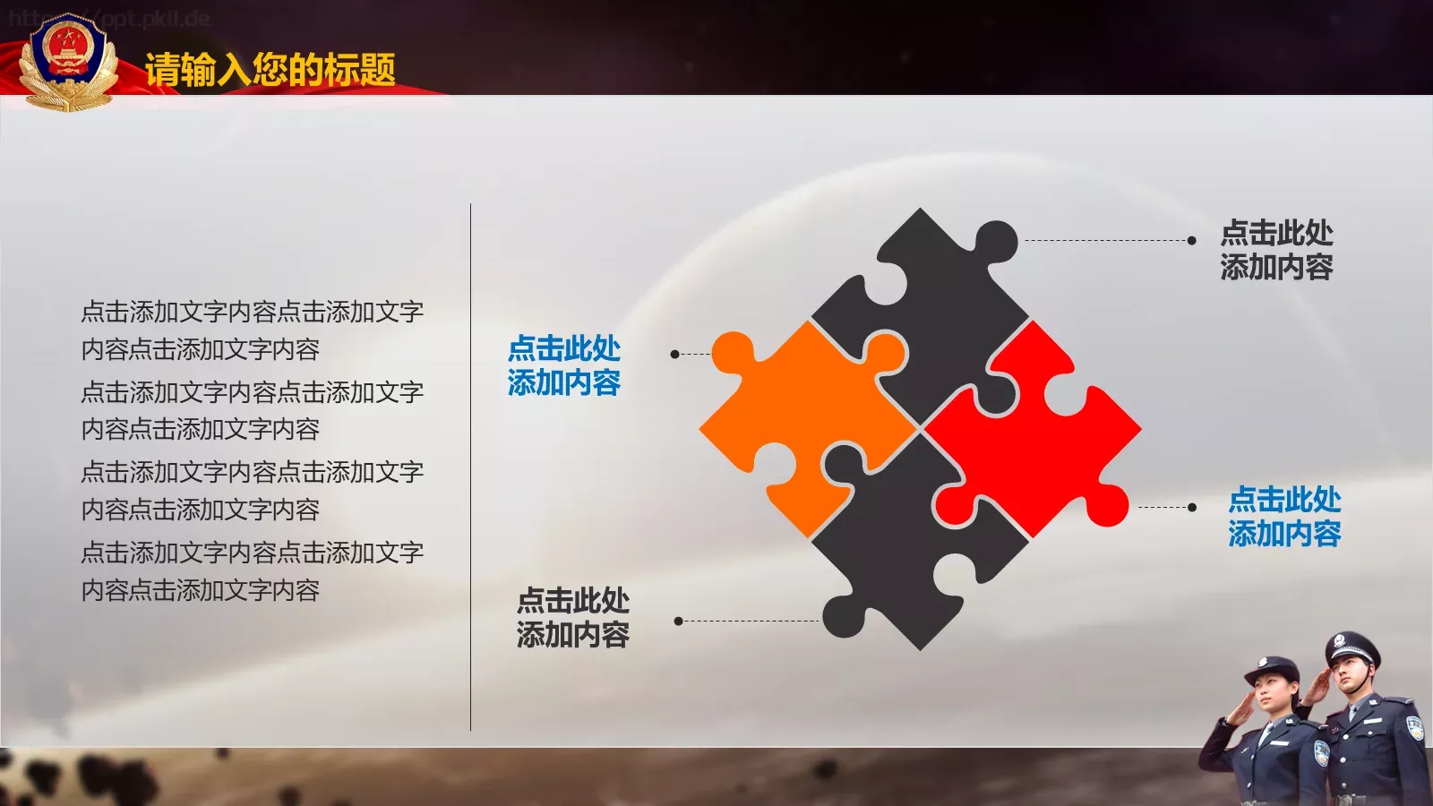 忠于职守 廉洁奉公公安机关工作汇报PPT模板 第 26 页预览图