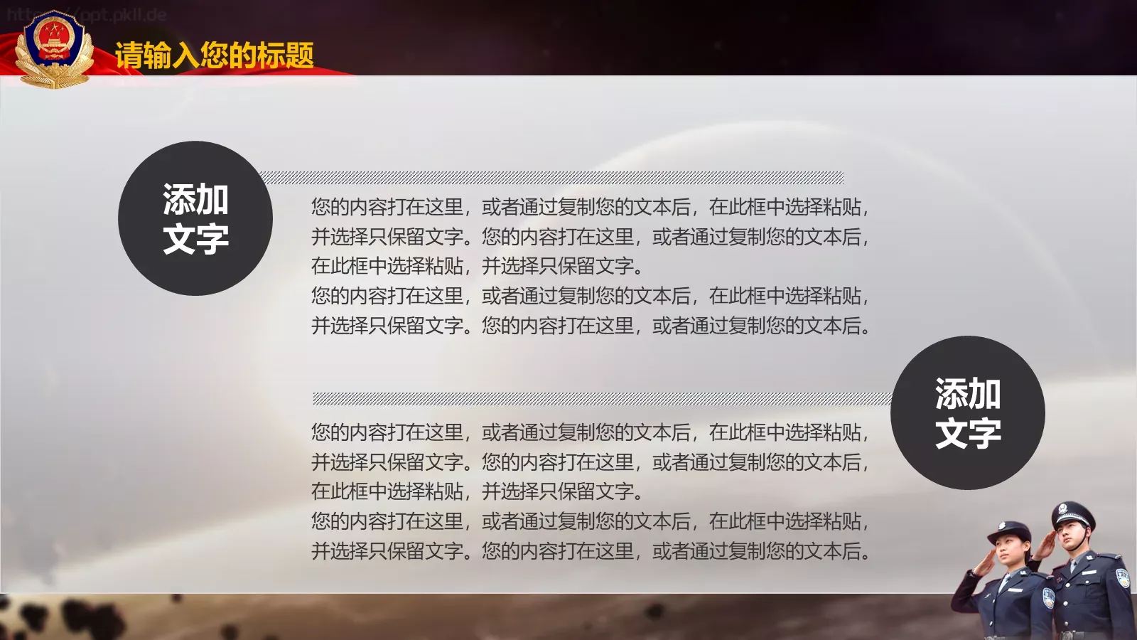 忠于职守 廉洁奉公公安机关工作汇报PPT模板 第 27 页预览图