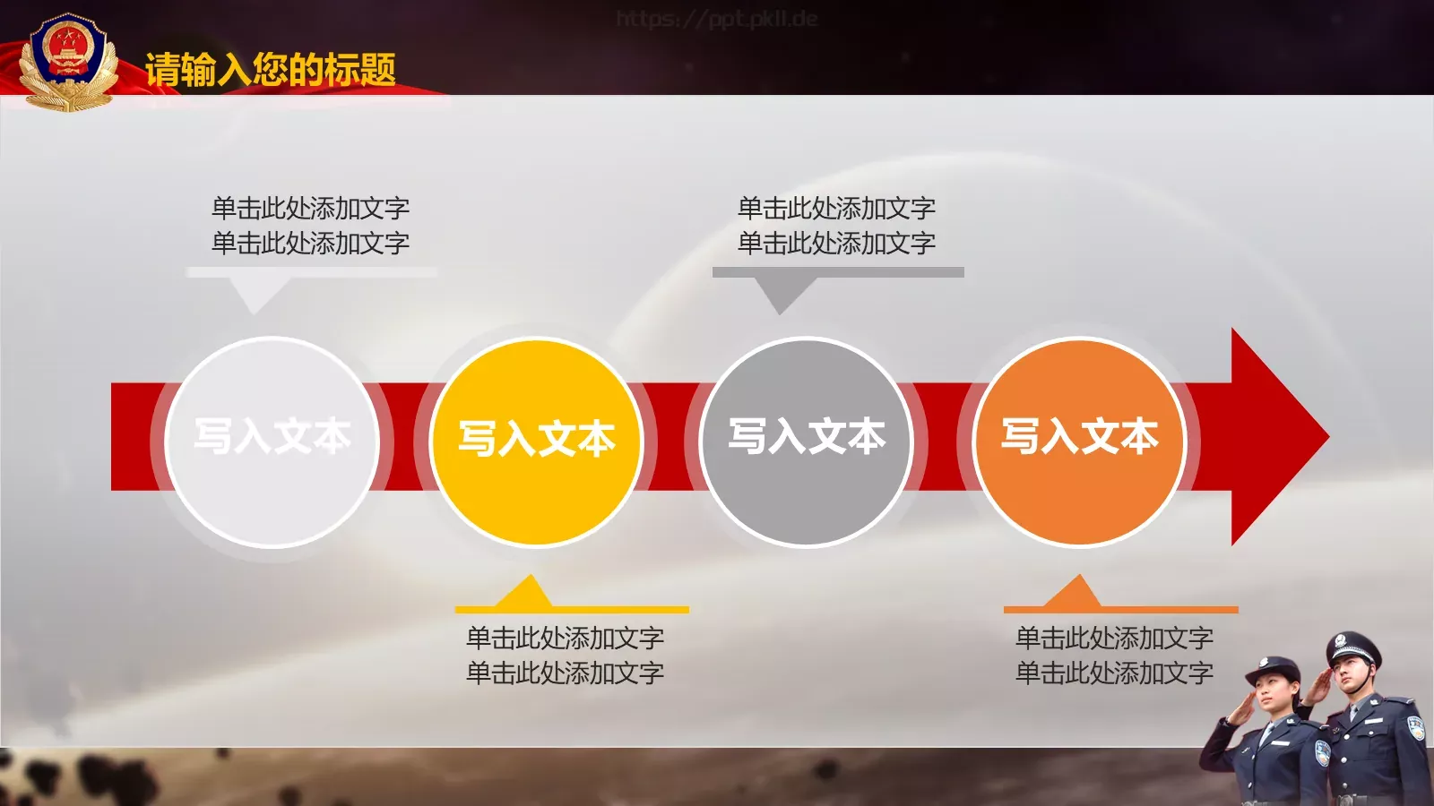 忠于职守 廉洁奉公公安机关工作汇报PPT模板 第 29 页预览图