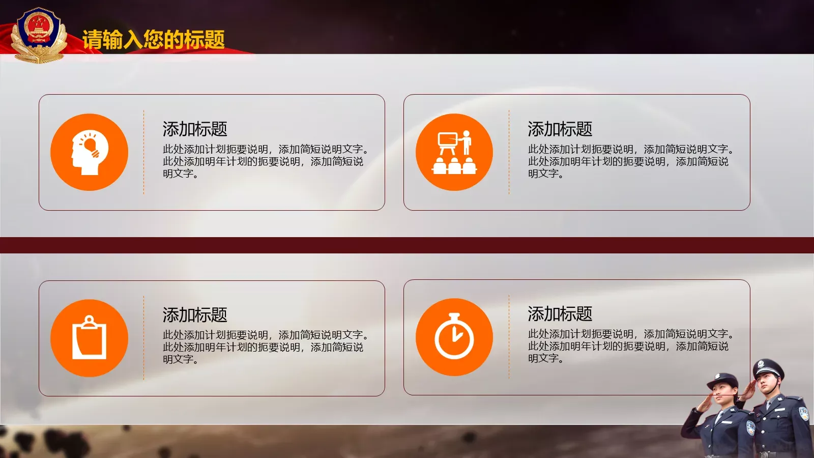 忠于职守 廉洁奉公公安机关工作汇报PPT模板 第 30 页预览图