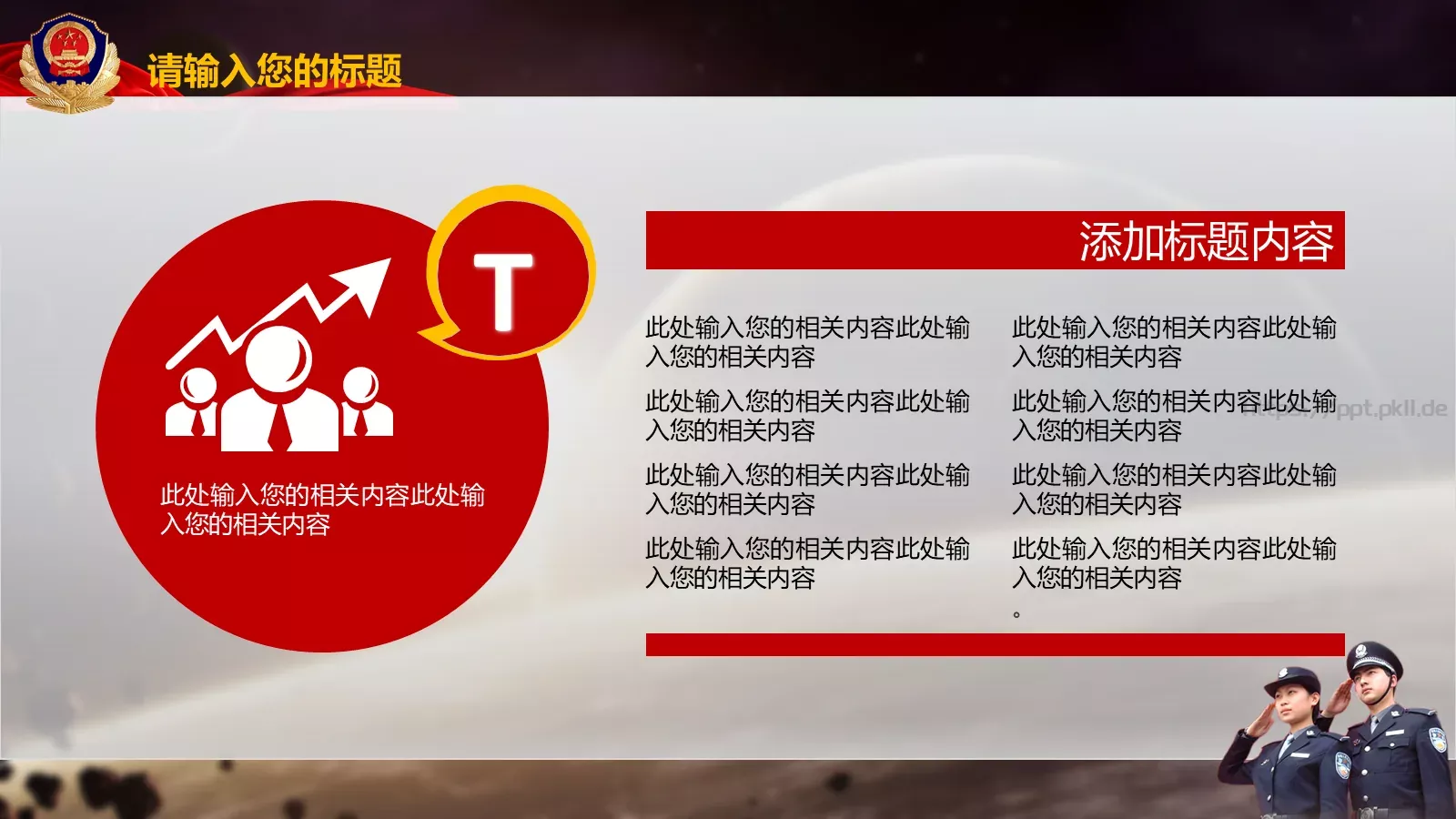 忠于职守 廉洁奉公公安机关工作汇报PPT模板 第 32 页预览图