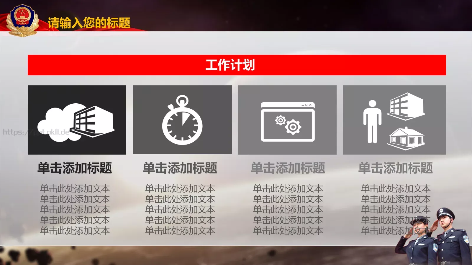 忠于职守 廉洁奉公公安机关工作汇报PPT模板 第 33 页预览图