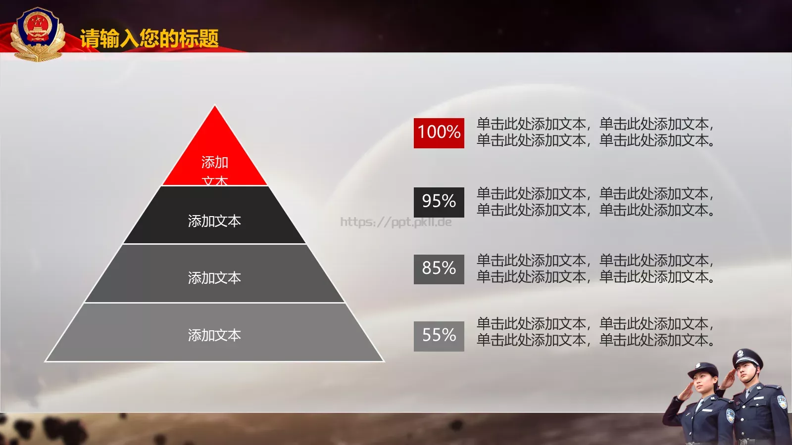 忠于职守 廉洁奉公公安机关工作汇报PPT模板 第 34 页预览图