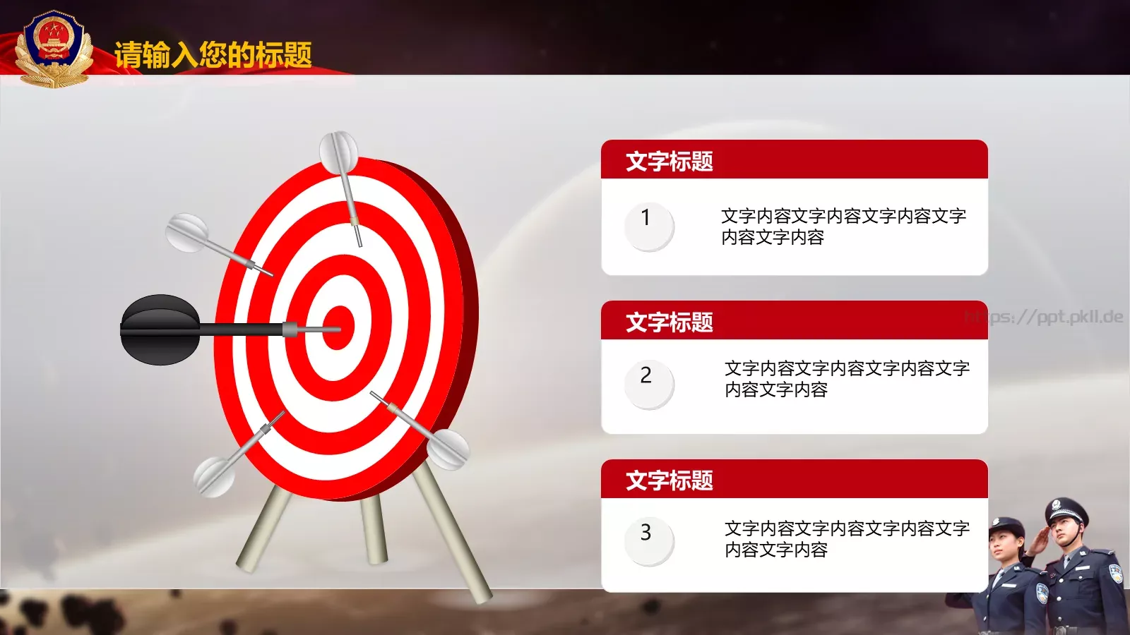 忠于职守 廉洁奉公公安机关工作汇报PPT模板 第 37 页预览图
