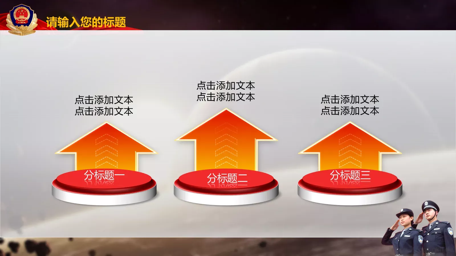 忠于职守 廉洁奉公公安机关工作汇报PPT模板 第 36 页预览图