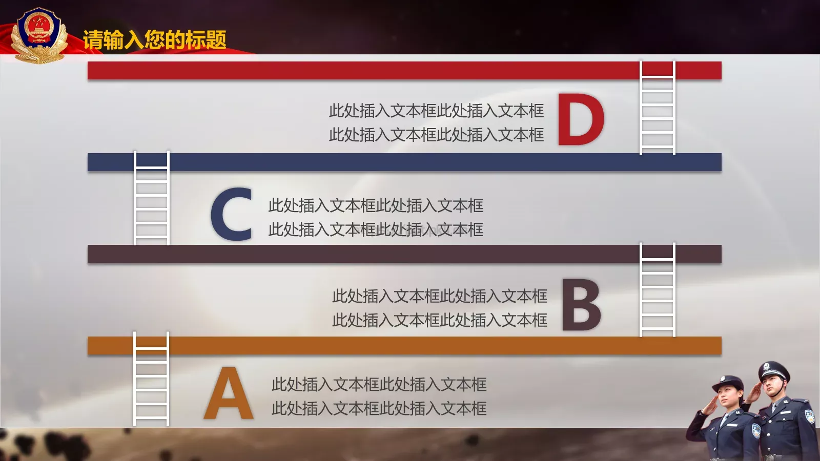忠于职守 廉洁奉公公安机关工作汇报PPT模板 第 38 页预览图