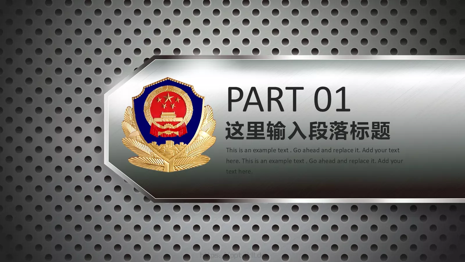 公安机关工作汇报PPT模板 第 3 页缩略图