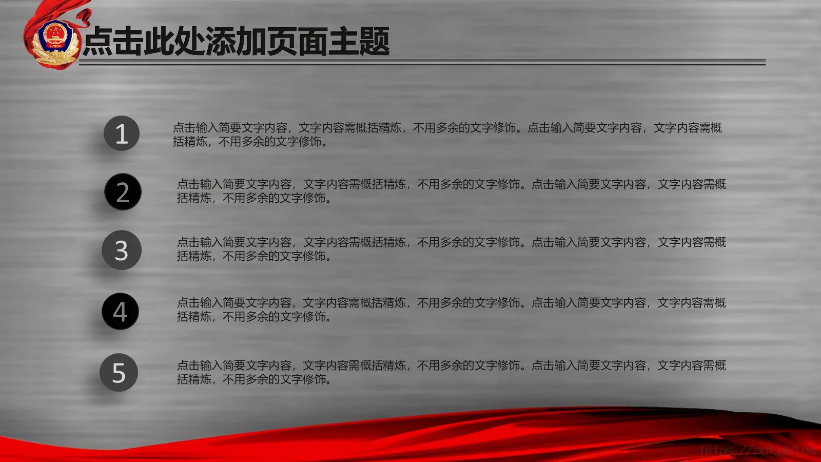 公安机关工作汇报PPT模板 第 16 页预览图