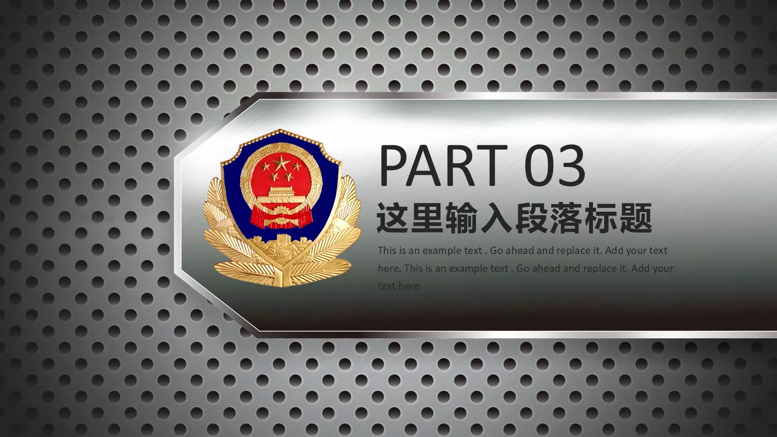 公安机关工作汇报PPT模板 第 17 页预览图