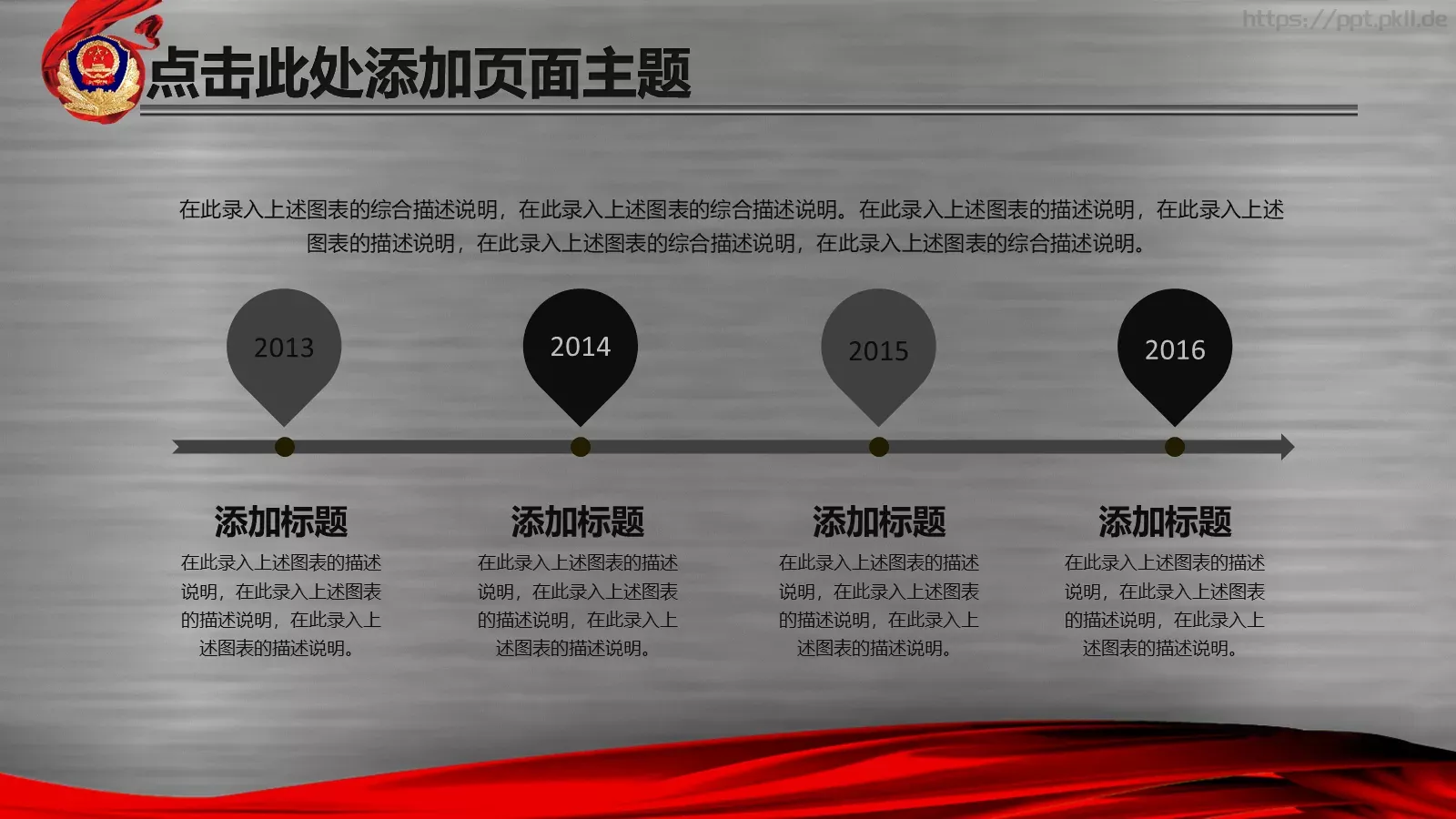 公安机关工作汇报PPT模板 第 19 页预览图