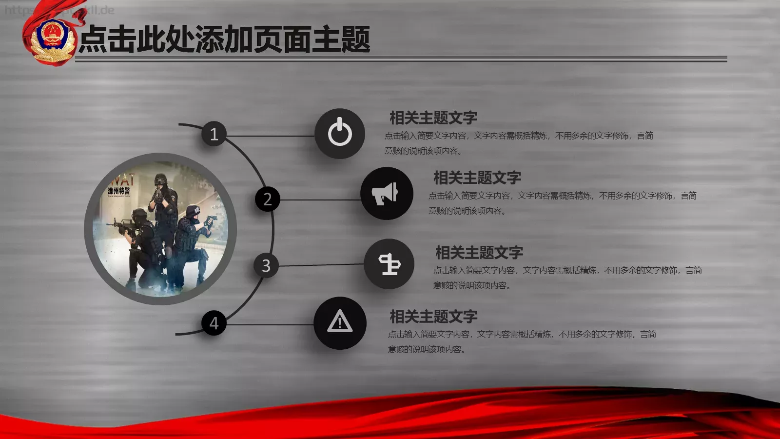 公安机关工作汇报PPT模板 第 20 页预览图