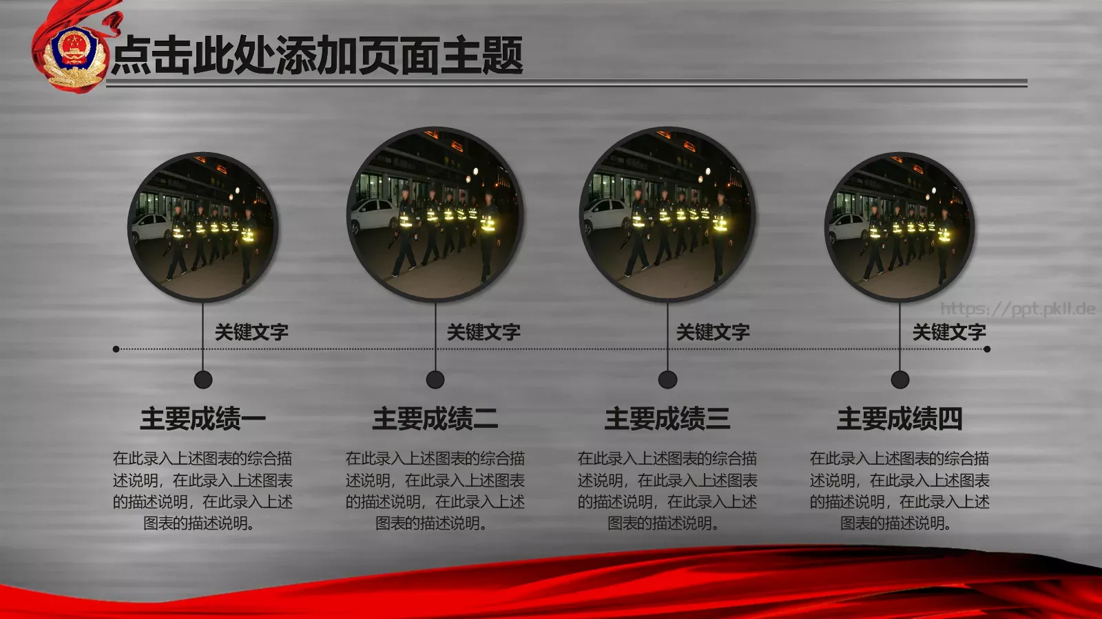 公安机关工作汇报PPT模板 第 23 页预览图