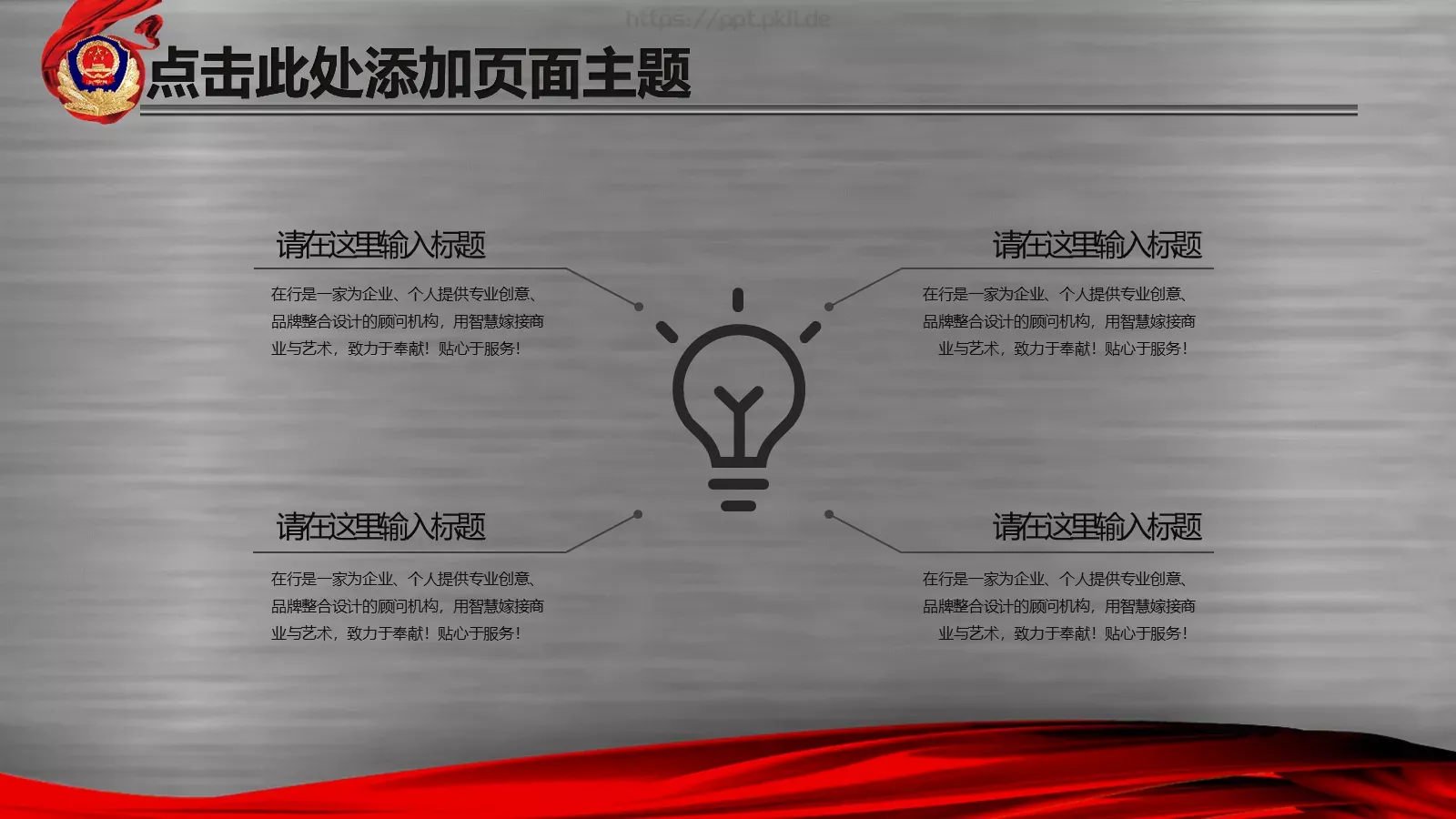 公安机关工作汇报PPT模板 第 30 页预览图