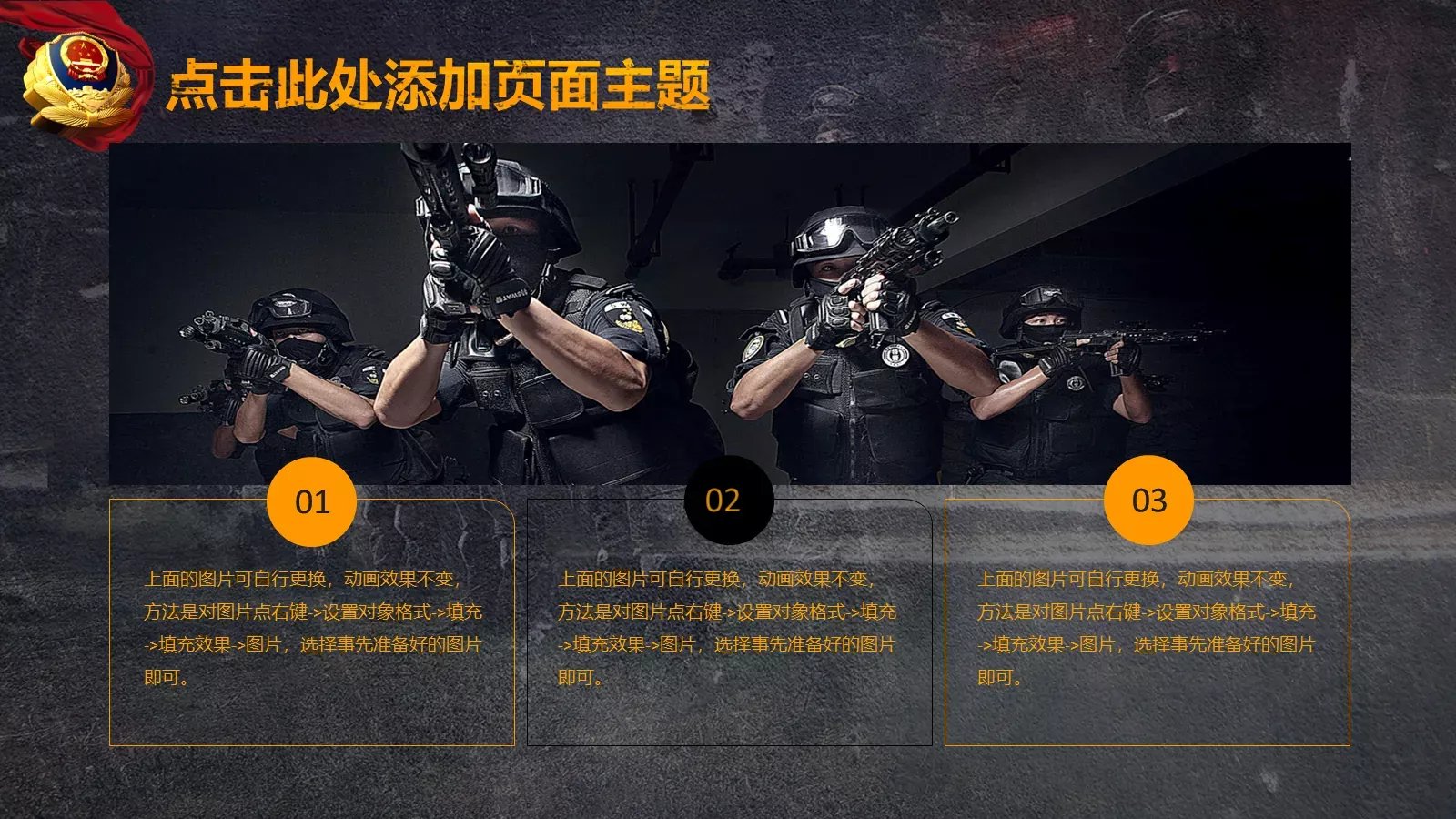 公安系统工作汇报PPT模板 第 7 页预览图