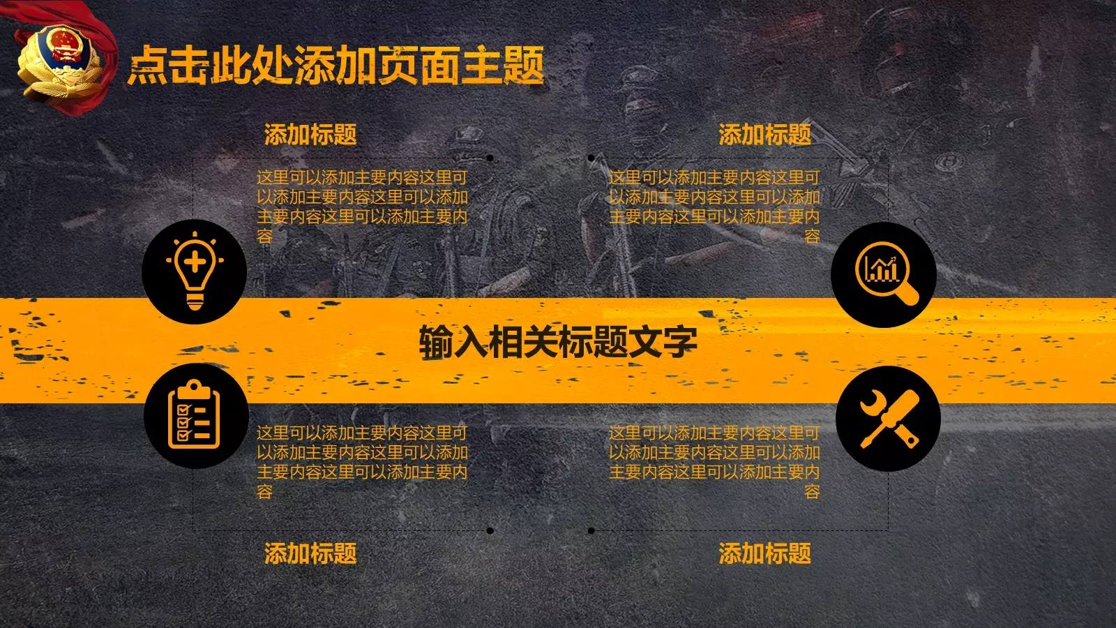 公安系统工作汇报PPT模板 第 8 页预览图