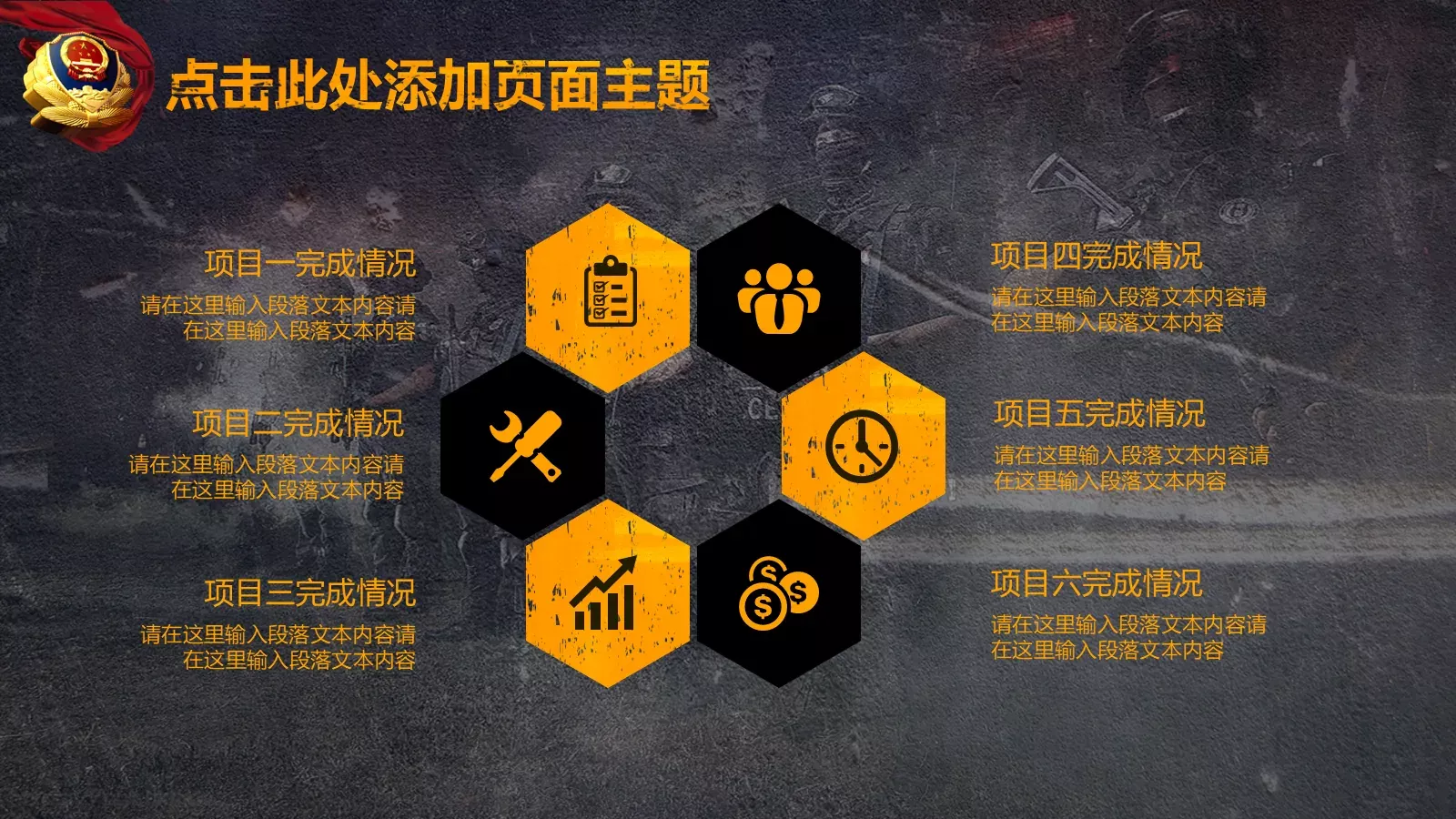 公安系统工作汇报PPT模板 第 16 页预览图